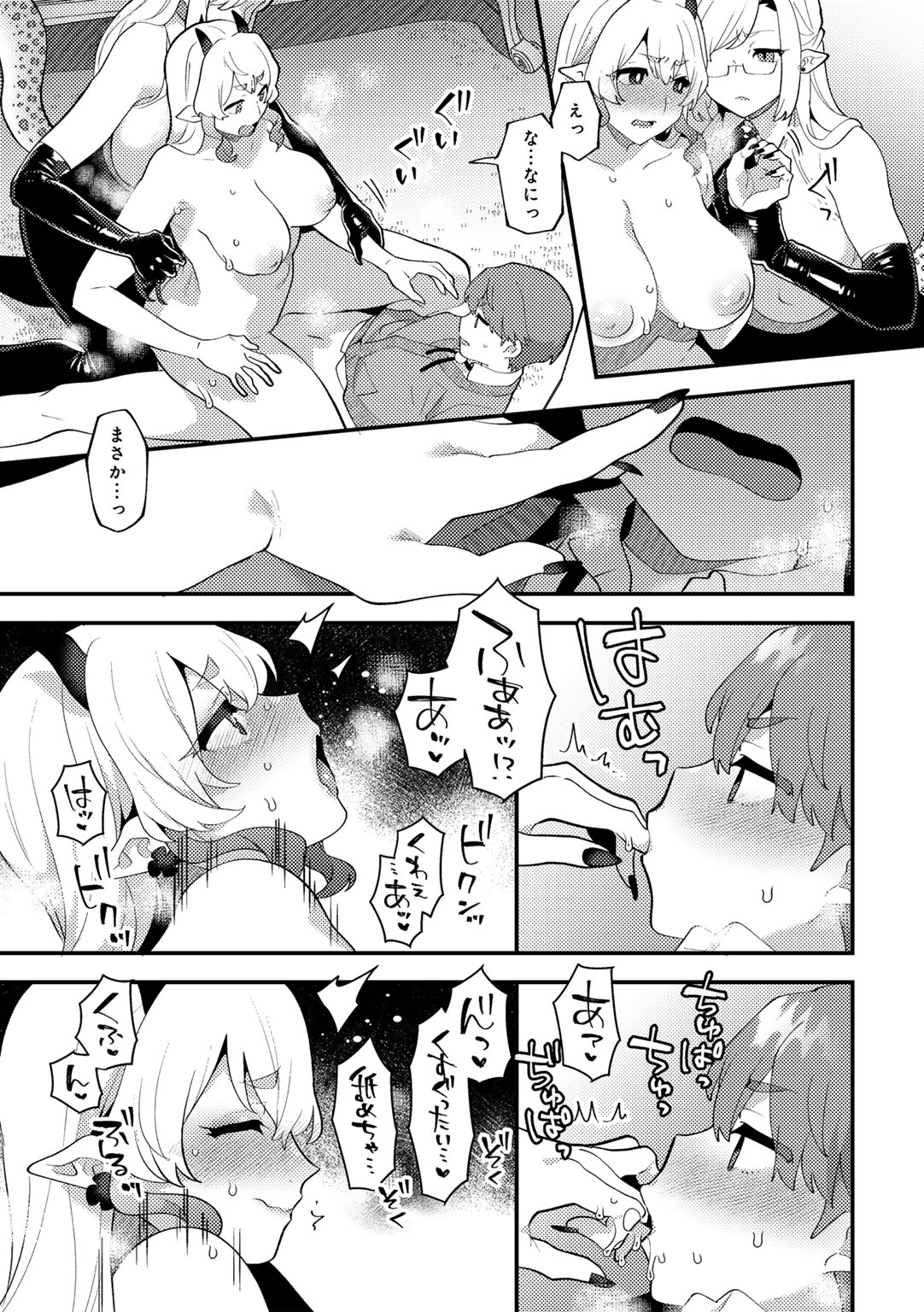 COMIC Gucho Vol. 25 - Page 139
