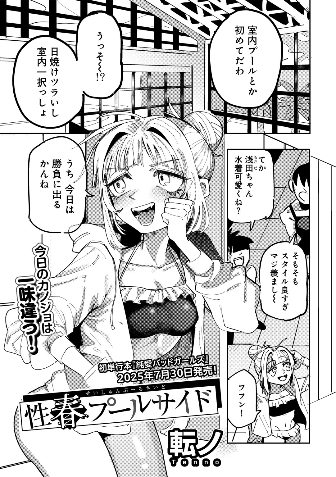 COMIC Gucho Vol. 25 - Page 143