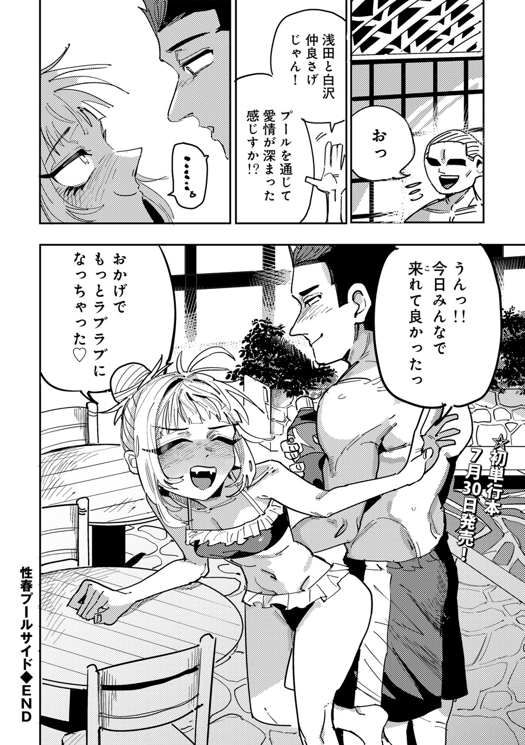 COMIC Gucho Vol. 25 - Page 162