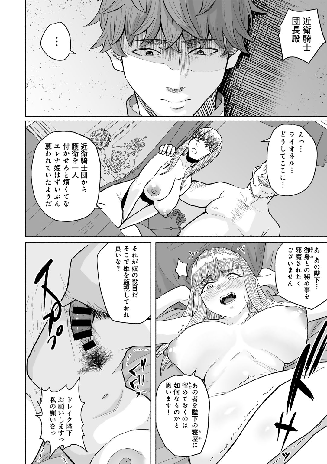COMIC Gucho Vol. 25 - Page 166