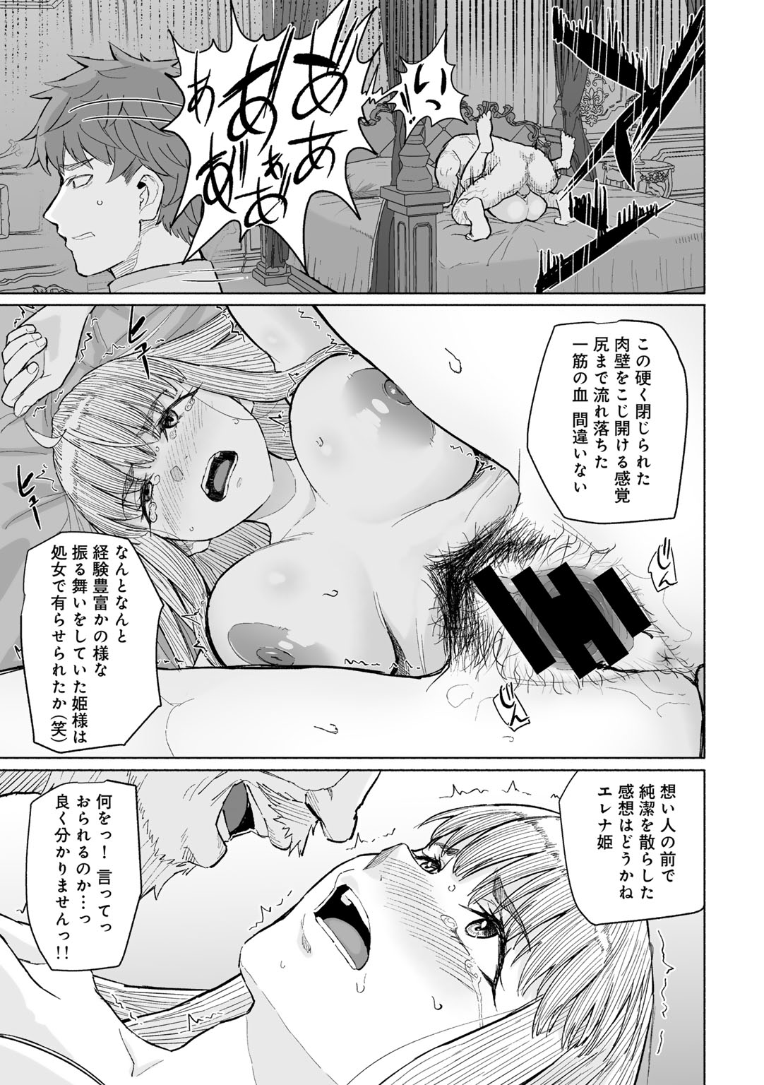 COMIC Gucho Vol. 25 - Page 167