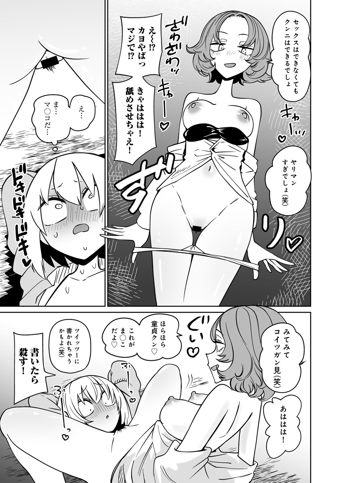 COMIC Gucho Vol. 25 - Page 27