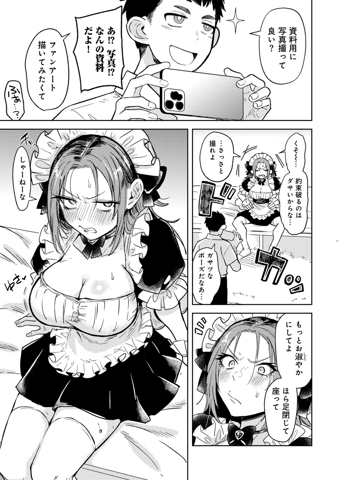 COMIC Gucho Vol. 25 - Page 45