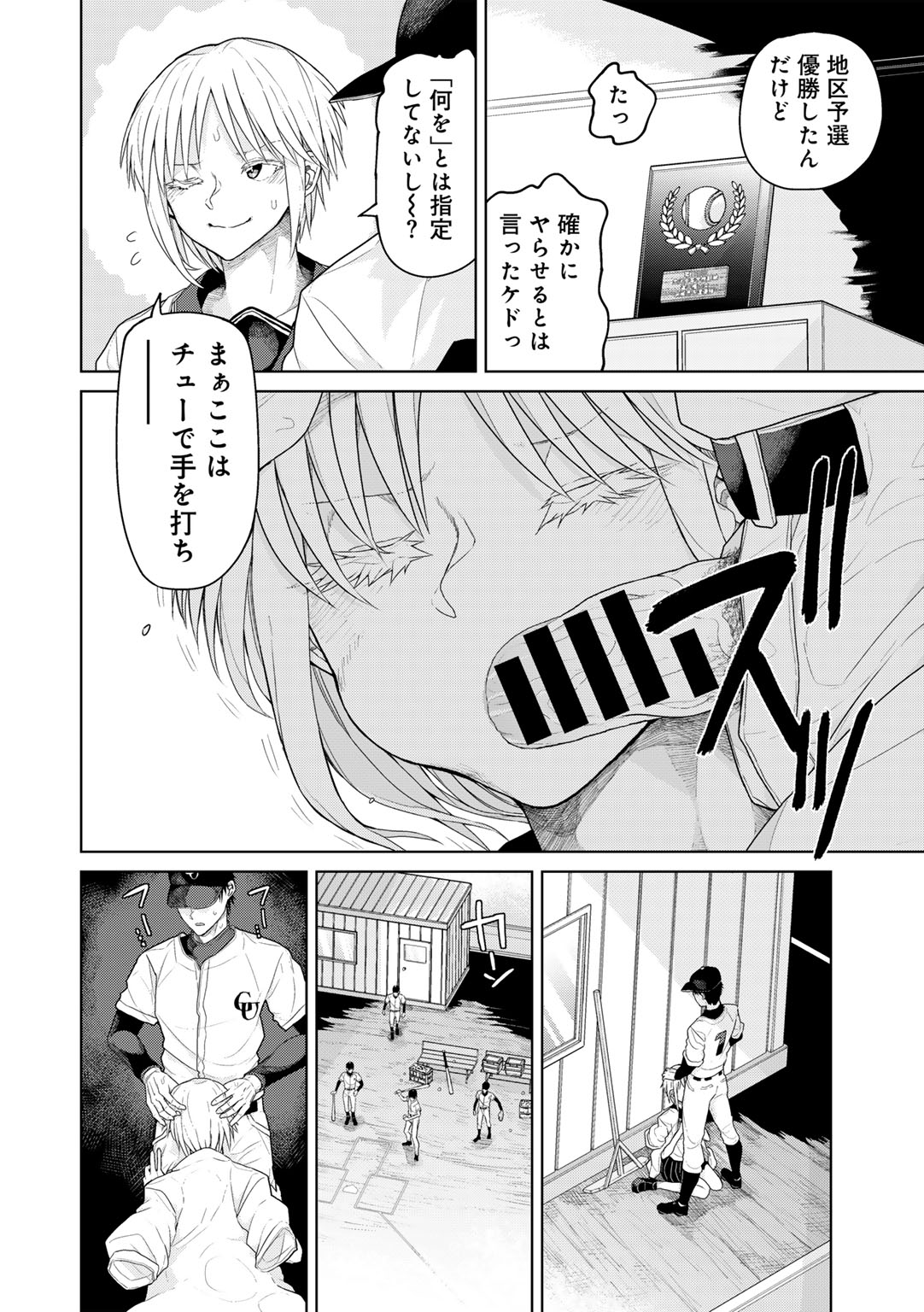 COMIC Gucho Vol. 25 - Page 64