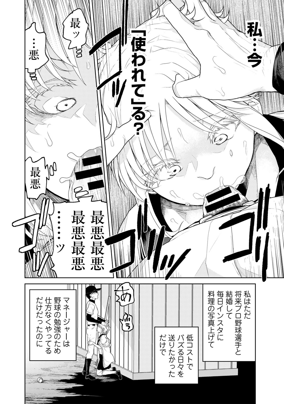 COMIC Gucho Vol. 25 - Page 66
