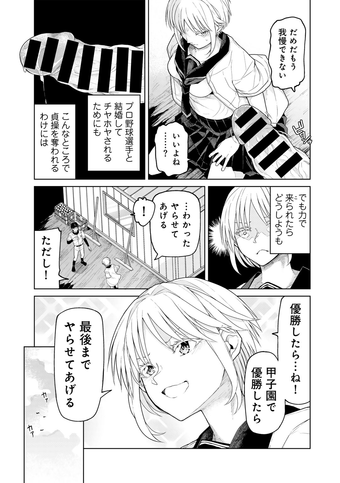 COMIC Gucho Vol. 25 - Page 69