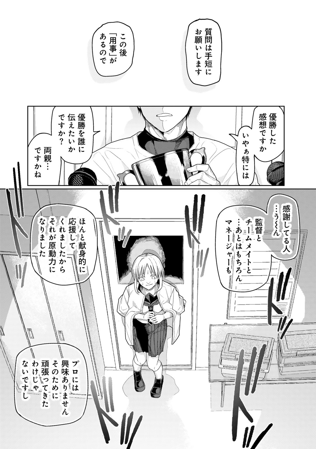 COMIC Gucho Vol. 25 - Page 70