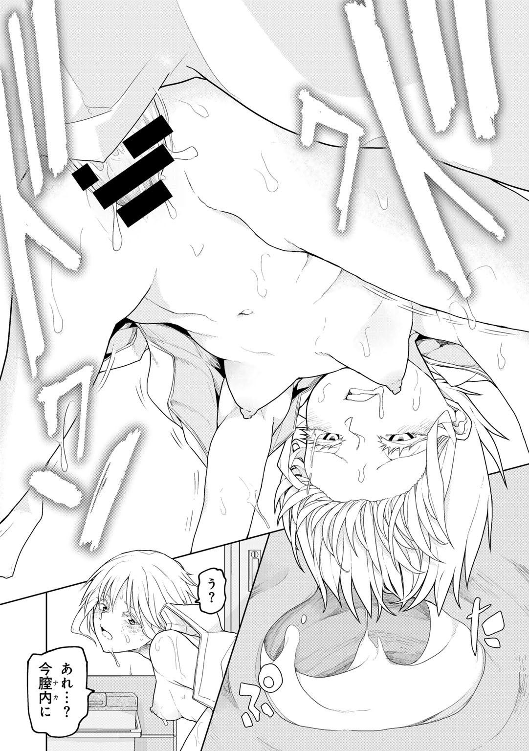 COMIC Gucho Vol. 25 - Page 74