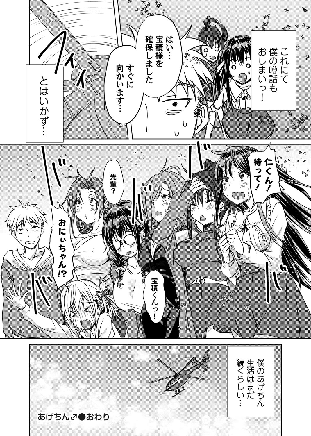 COMIC Magnum Vol.194 - Page 113
