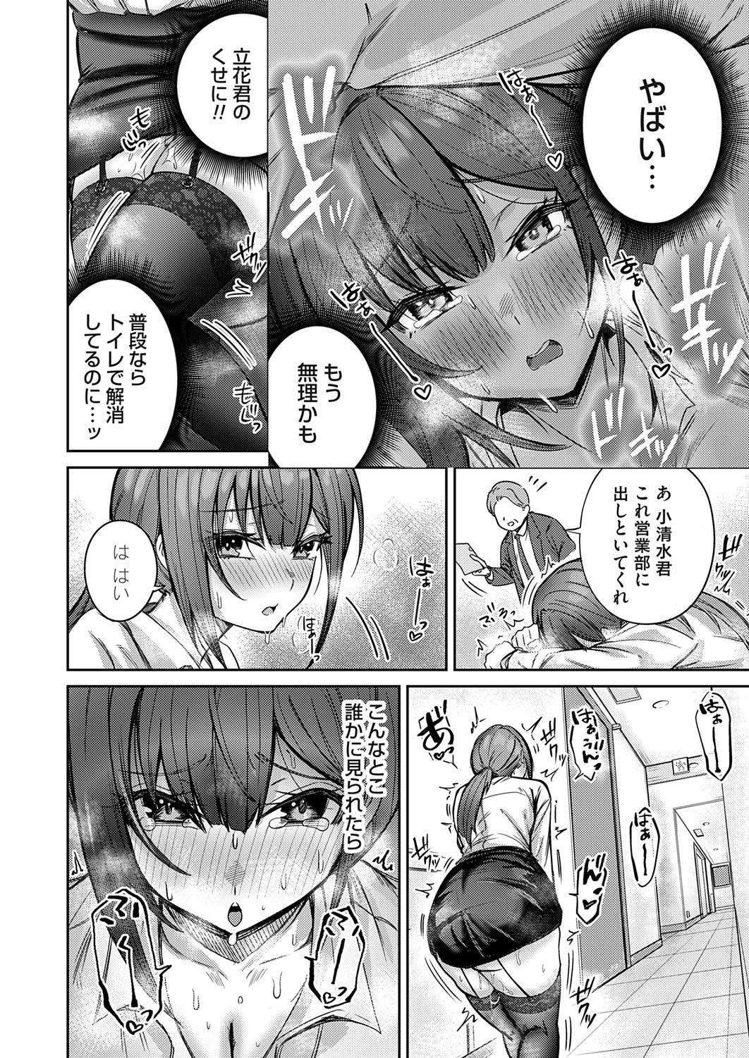 COMIC Magnum Vol.194 - Page 71