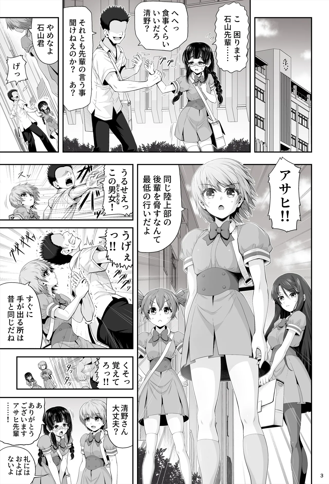 Page 7 of [Eclipse (Kouan)] Mahou Shoujo Shine Hearts "Dainishou Fujima Asahi"
