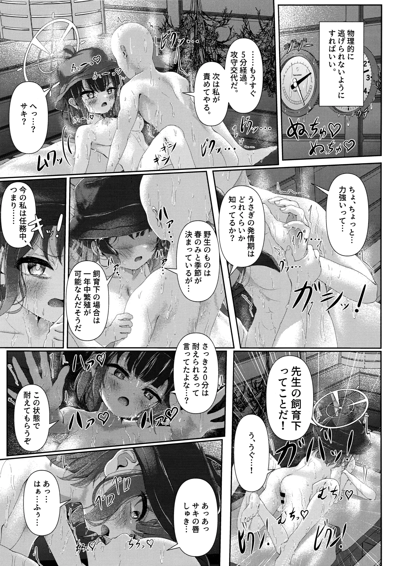 Sauna Achi Achi Katame Koime Oome page 14 featuring saki sorai blue archive parody - sole female sole male hentai manga - read online free