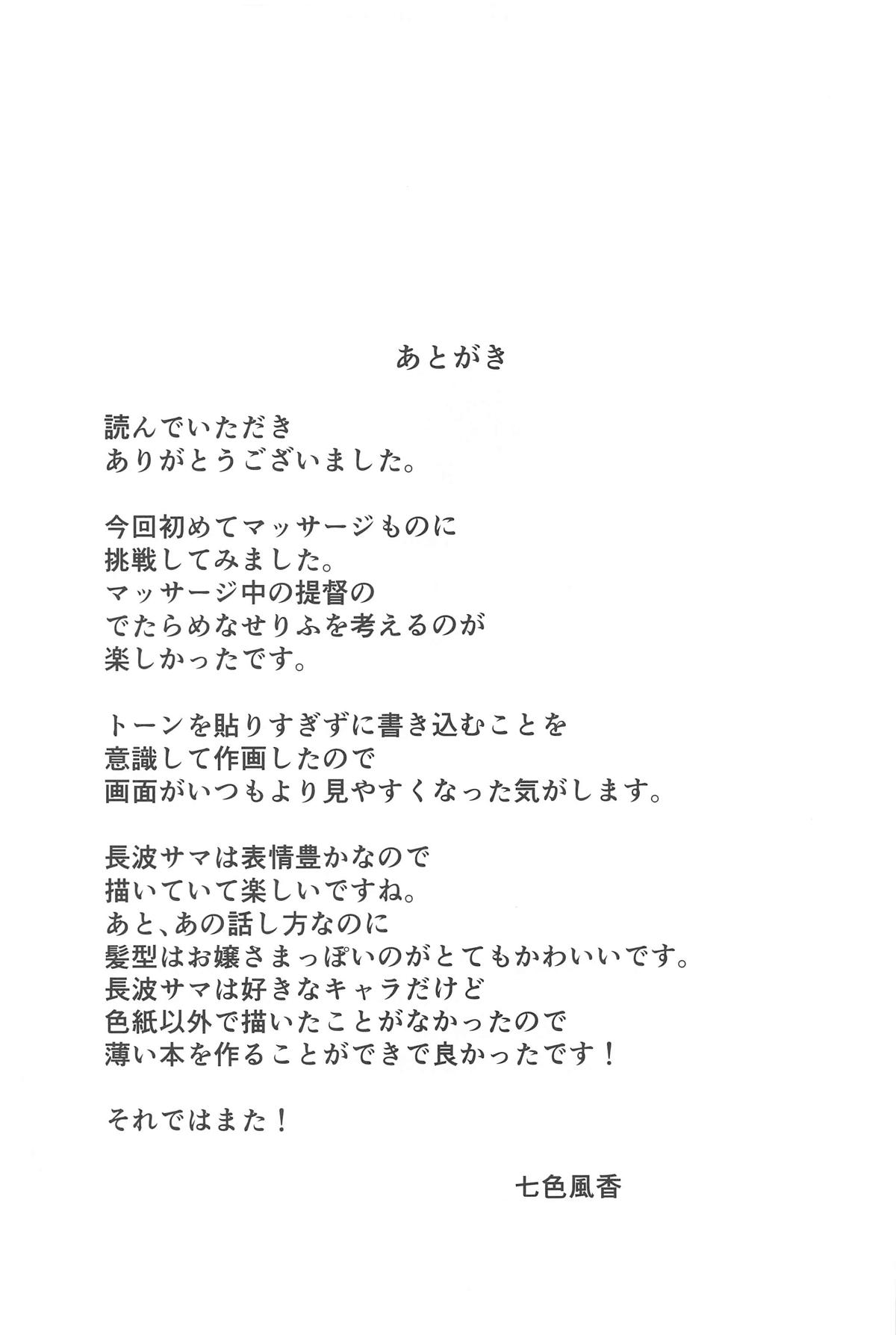 Naganami-sama ni Zenshin Massage page 16 featuring naganami kantai collection parody - sole female sole male hentai manga - read online free