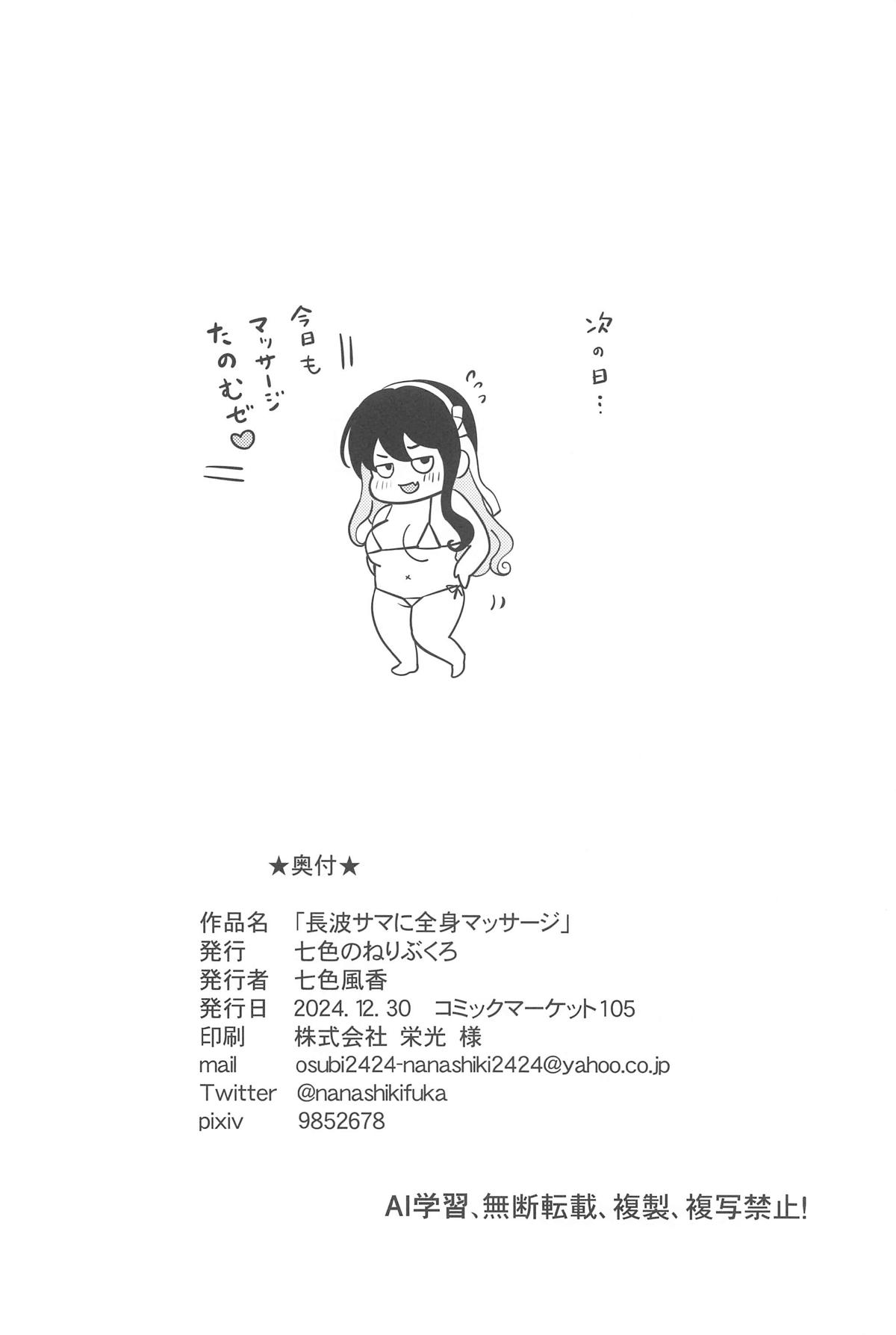 Naganami-sama ni Zenshin Massage page 17 featuring naganami kantai collection parody - sole female sole male hentai manga - read online free