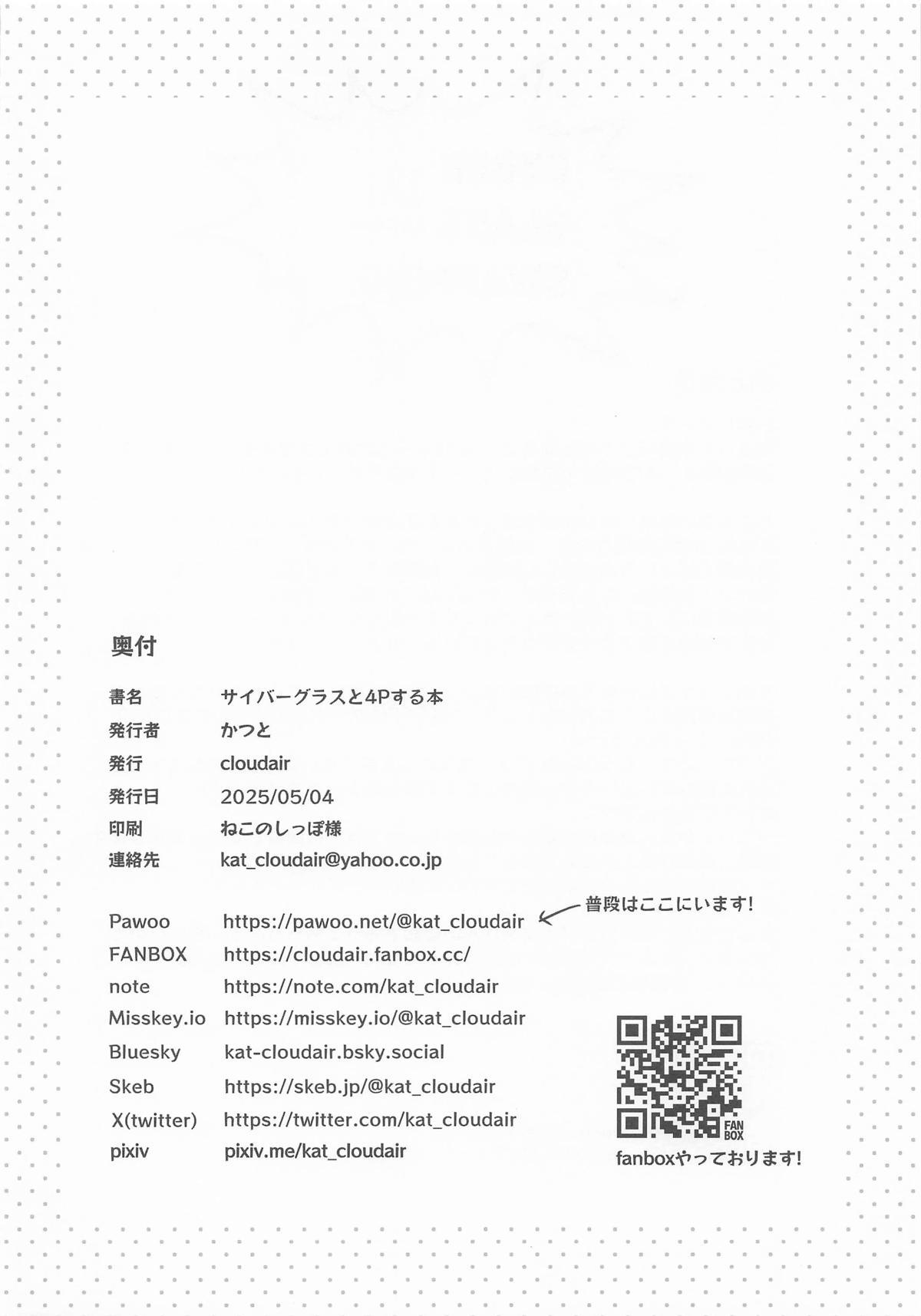 Cyber Glass to 4P suru Hon - CYBER GLASS SWAPPING - Page 24