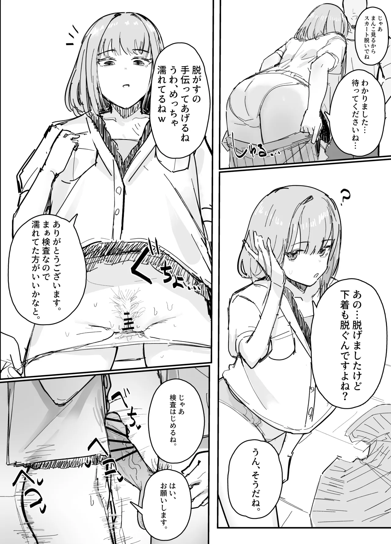 Page 2 of [田舎の化身] おま〇こ検査