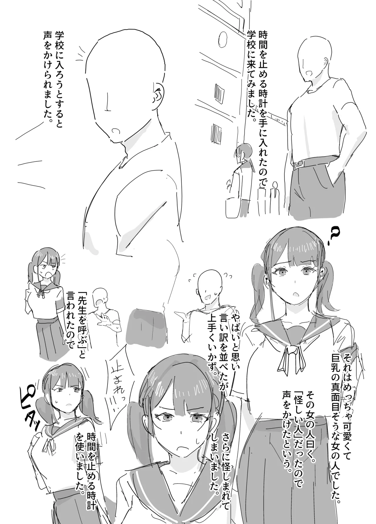 Page 3 of [田舎の化身] 時間停止日記
