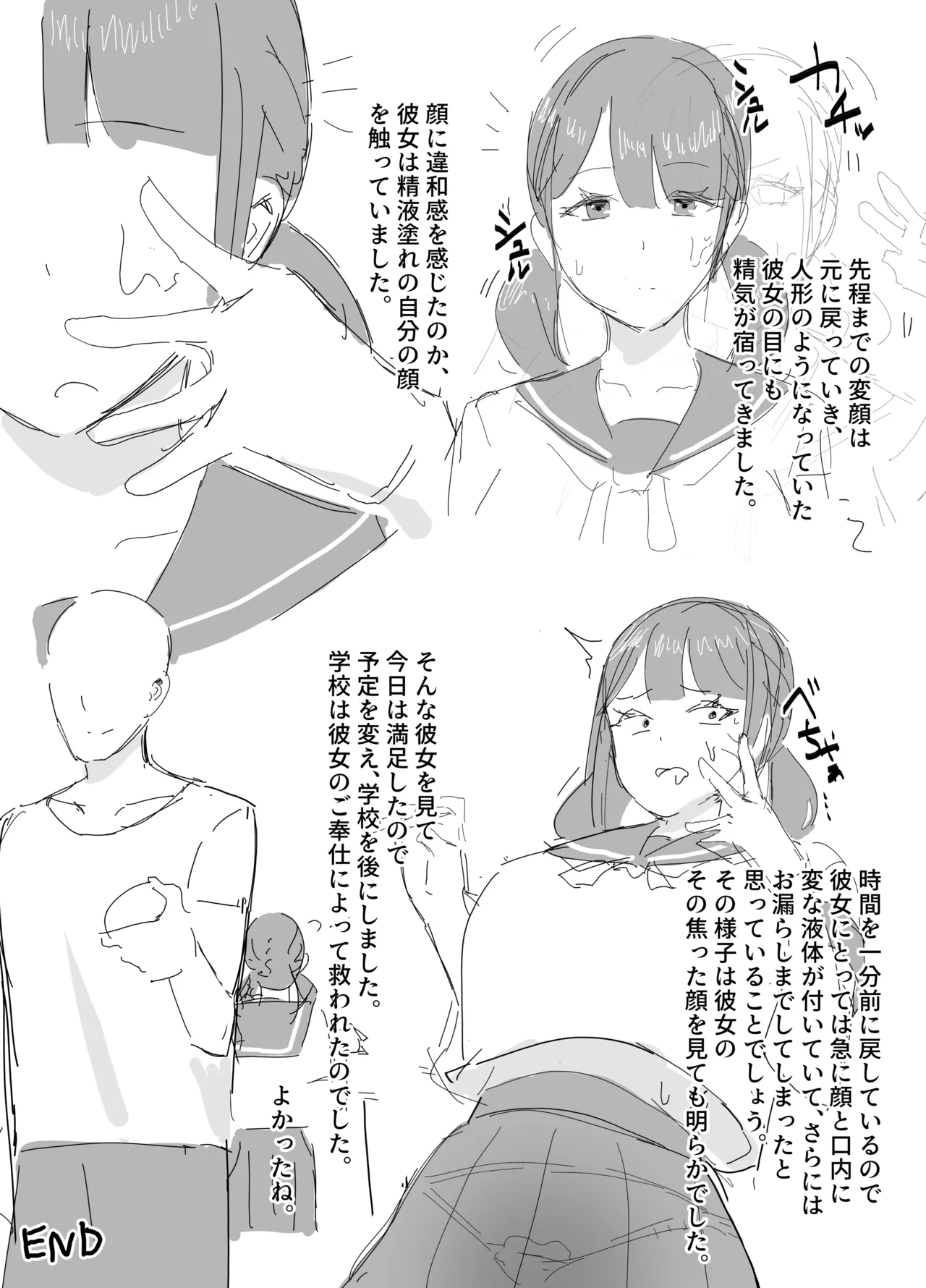 Page 7 of [田舎の化身] 時間停止日記