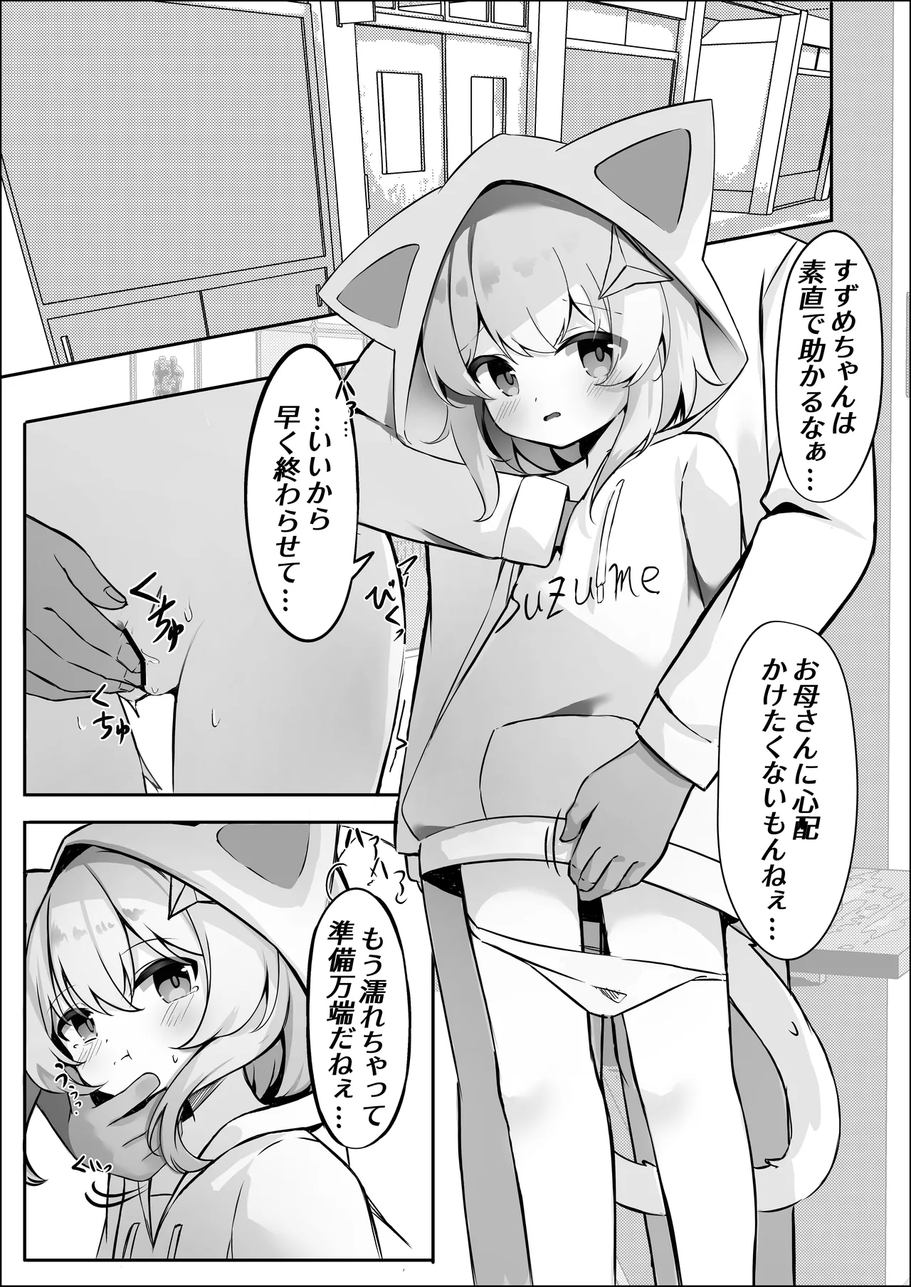 Page 3 of [Moemoepu. (Moepu.)] Suzumiya Suzume no Nichijou (Suzumiya Suzume)