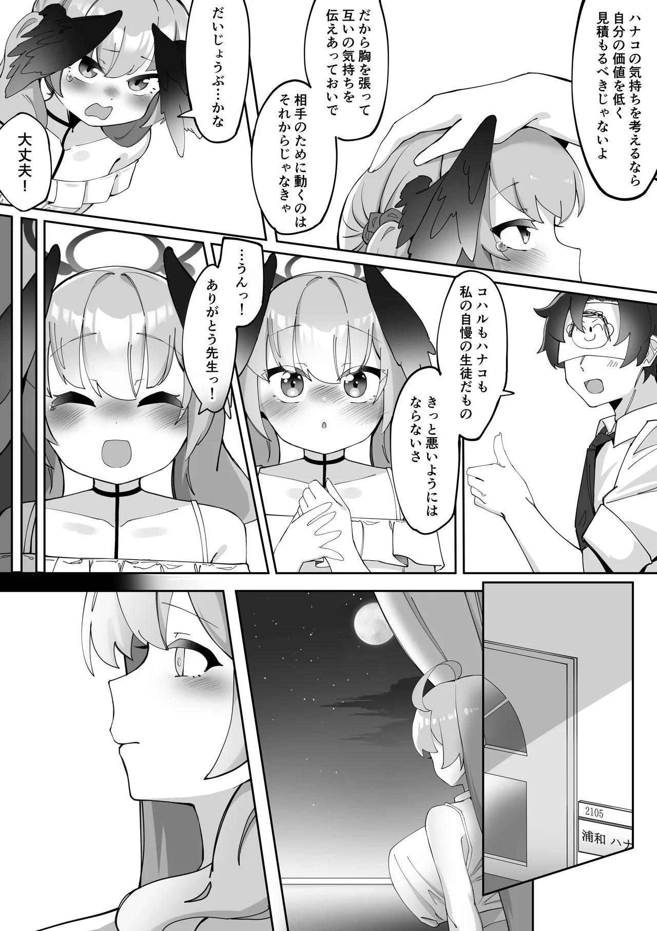 Page 116 of Futanari Koharu-chan vs Hanako-chan Manga
