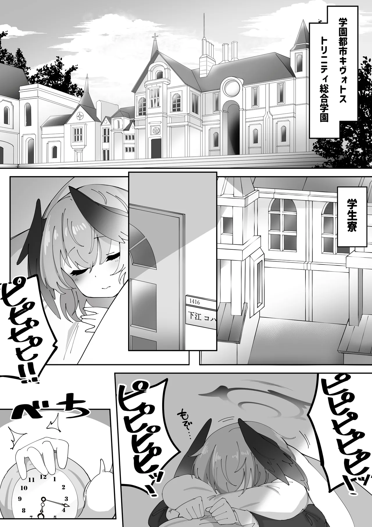 Page 2 of [Zea Lark] Futanari Koharu-chan vs Hanako-chan Manga (Blue Archive)