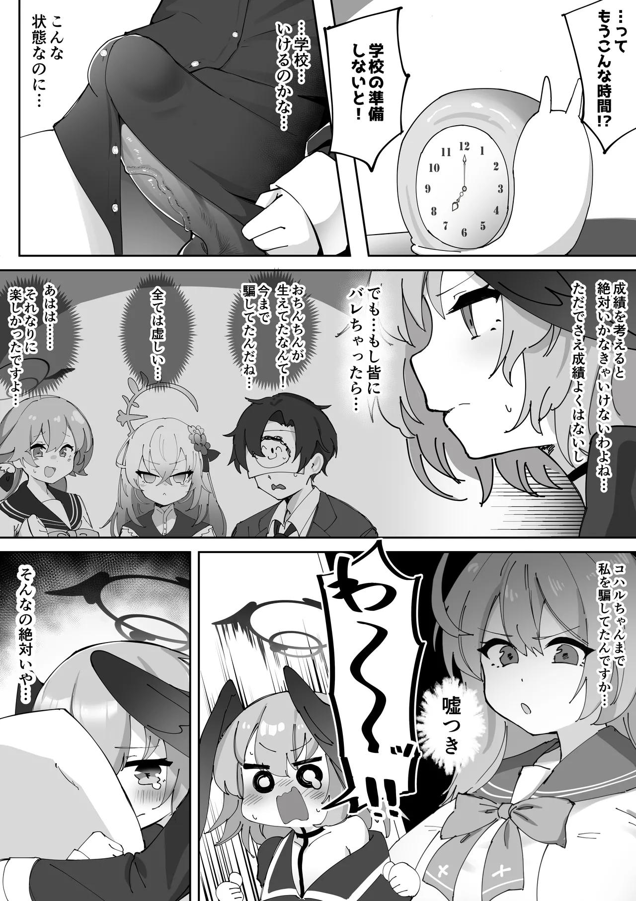 Page 7 of [Zea Lark] Futanari Koharu-chan vs Hanako-chan Manga (Blue Archive)