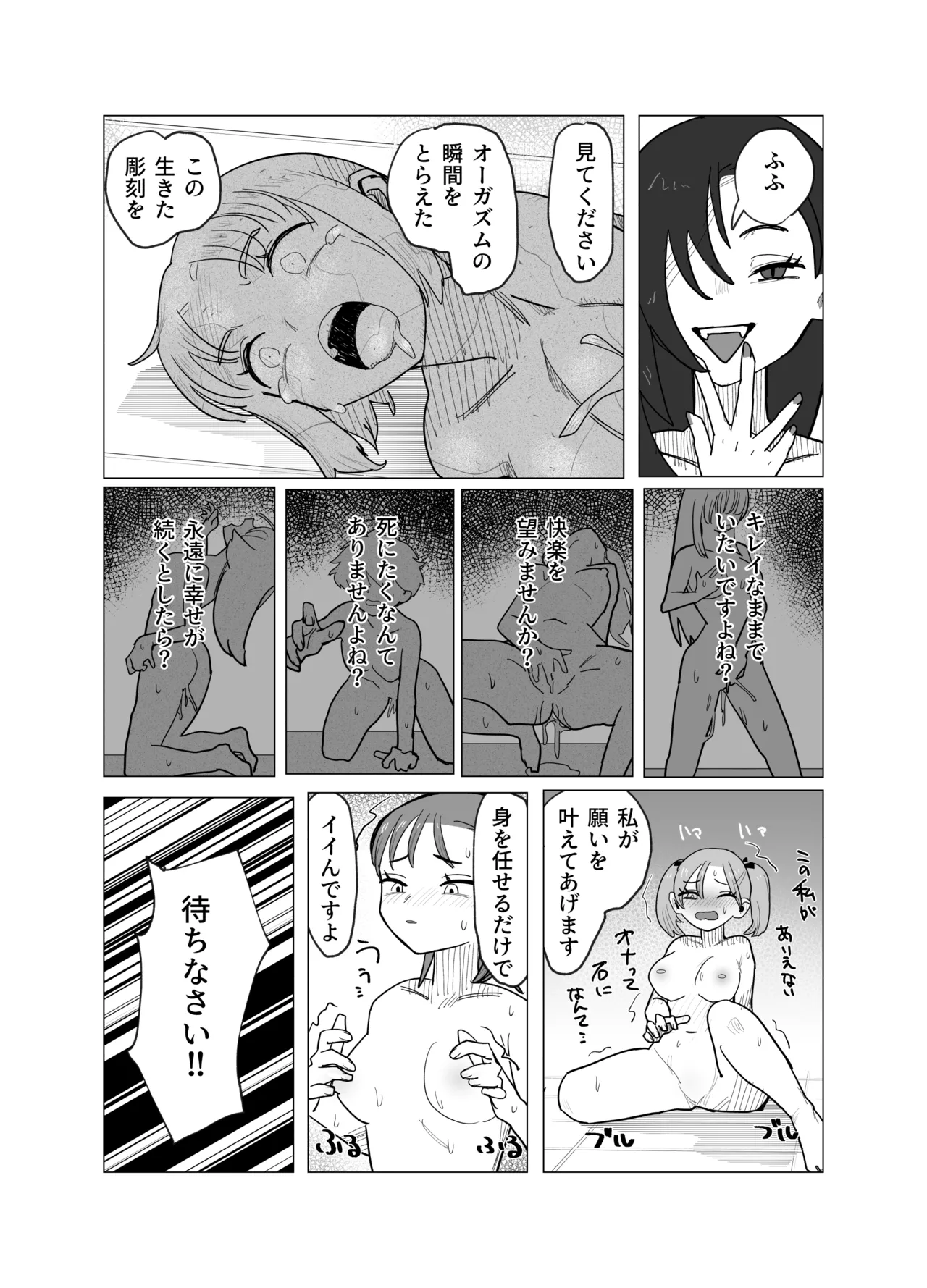 A story about a magical girl and an exorcist who are transformed into erotic stone statues by the magic eye - Page 9