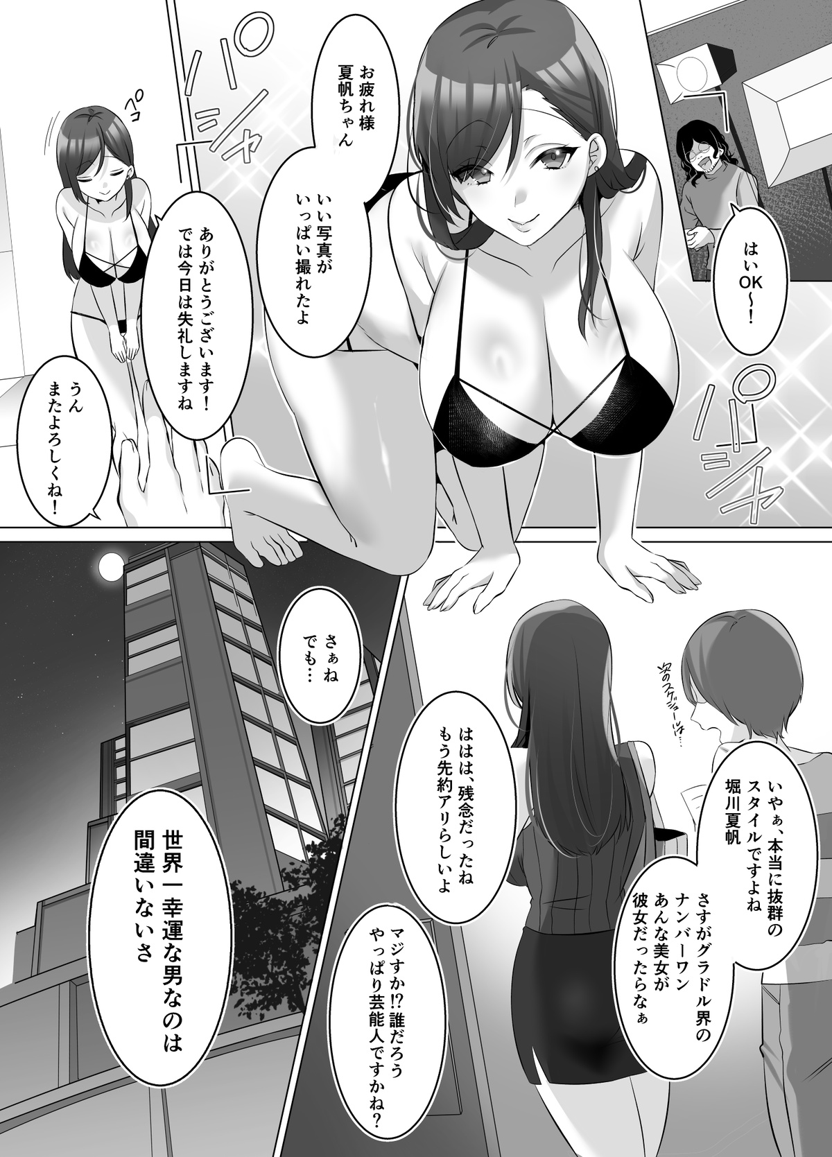 Hyoui de Gravure Idol o Ore no Mono ni Someageru Hanashi - Page 1