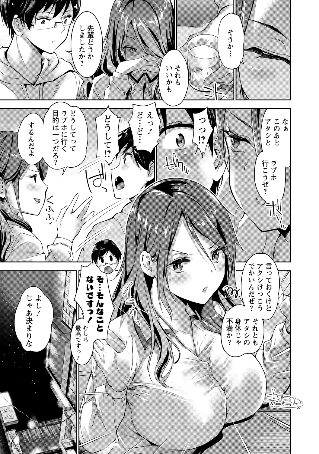 Echiechi Matching Girls page 11 - nakadashi x-ray hentai manga - read online free