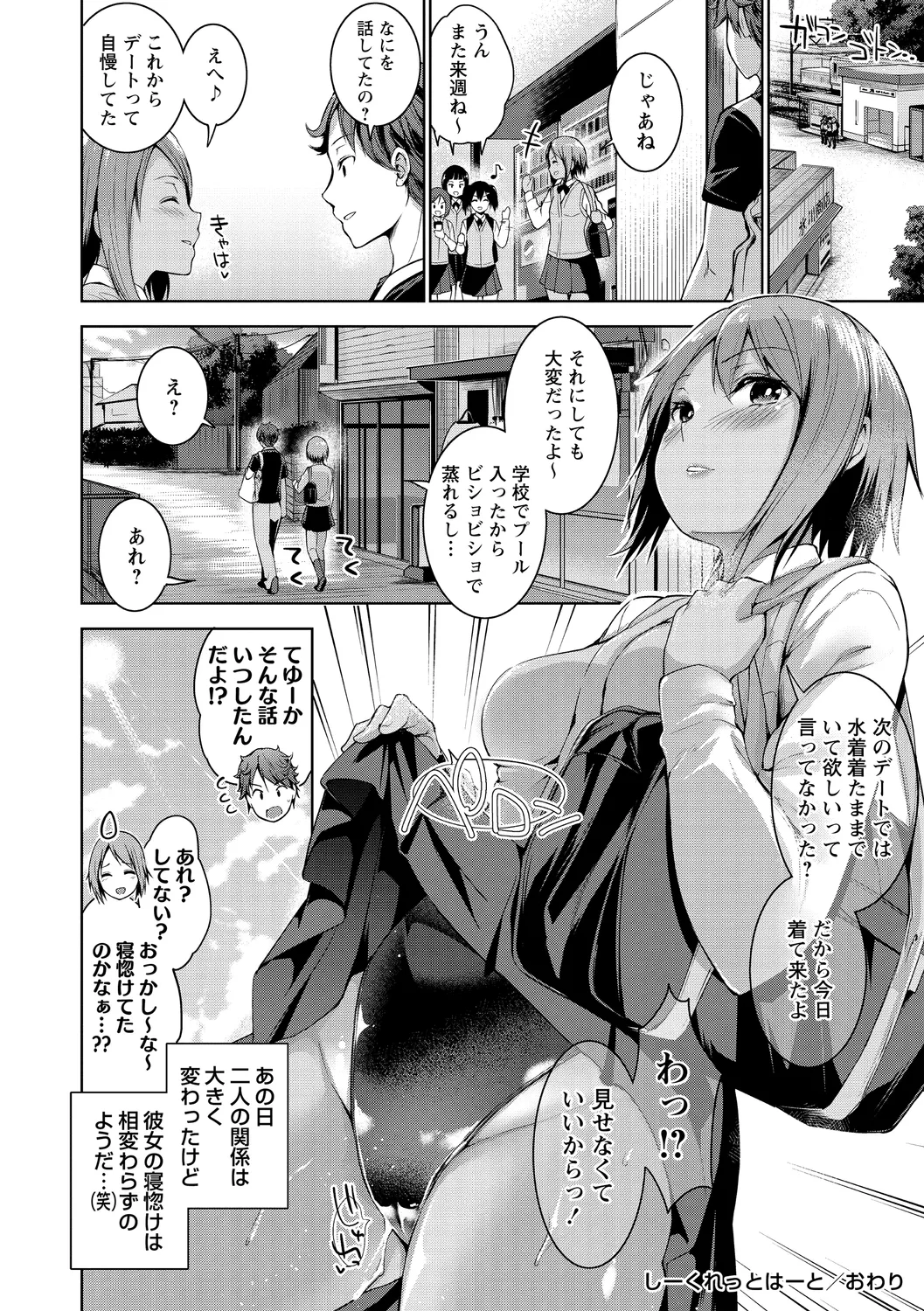 Echiechi Matching Girls - Page 134