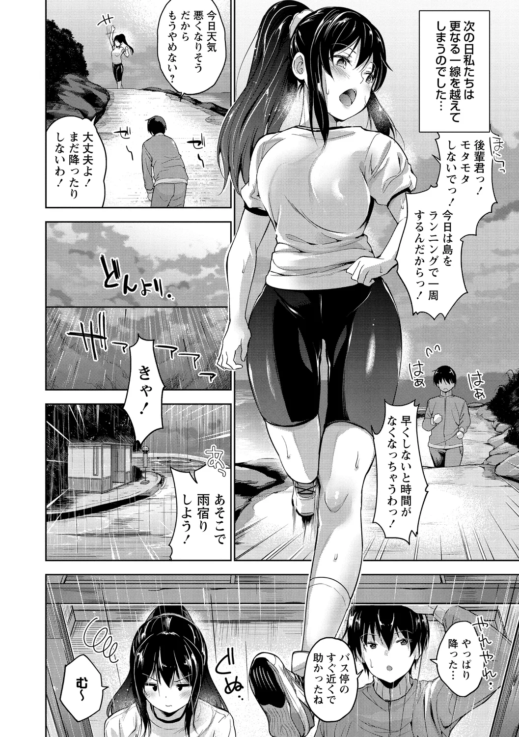 Echiechi Matching Girls - Page 146