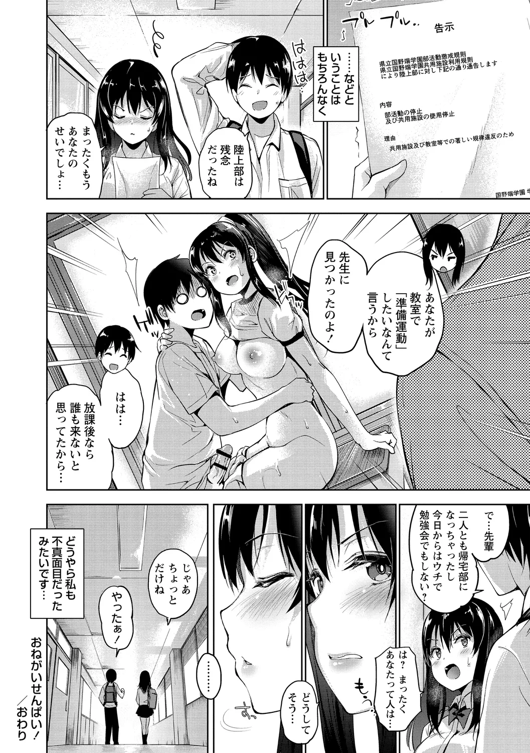 Echiechi Matching Girls page 168 - nakadashi x-ray hentai manga - read online free