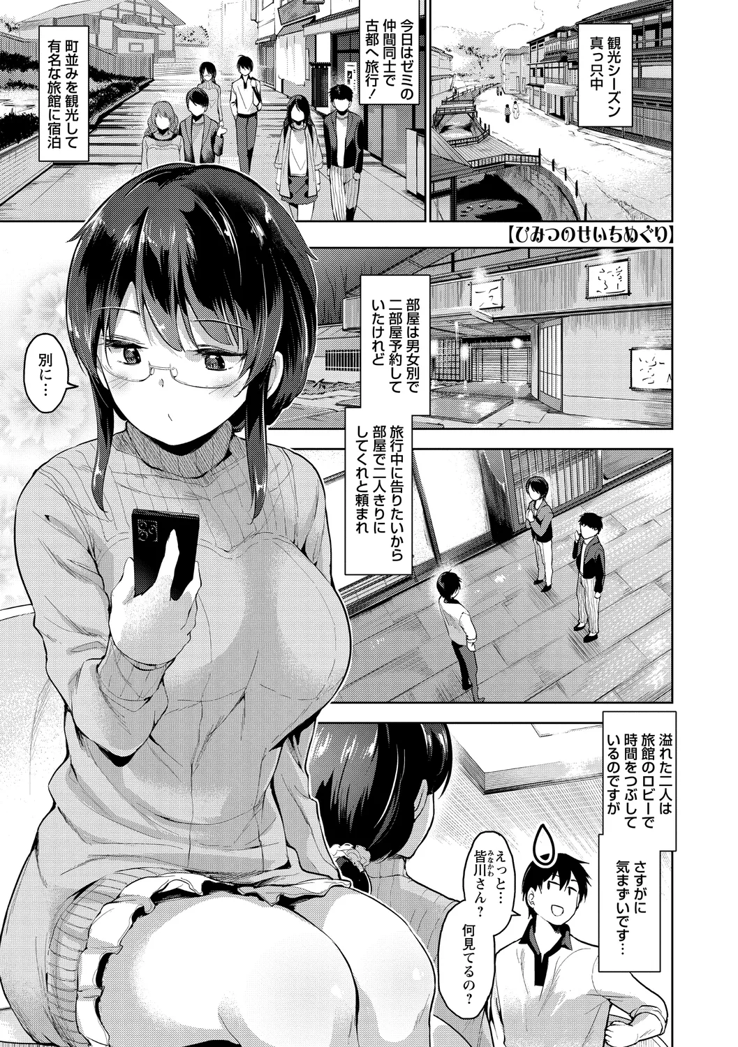 Echiechi Matching Girls page 201 - nakadashi x-ray hentai manga - read online free