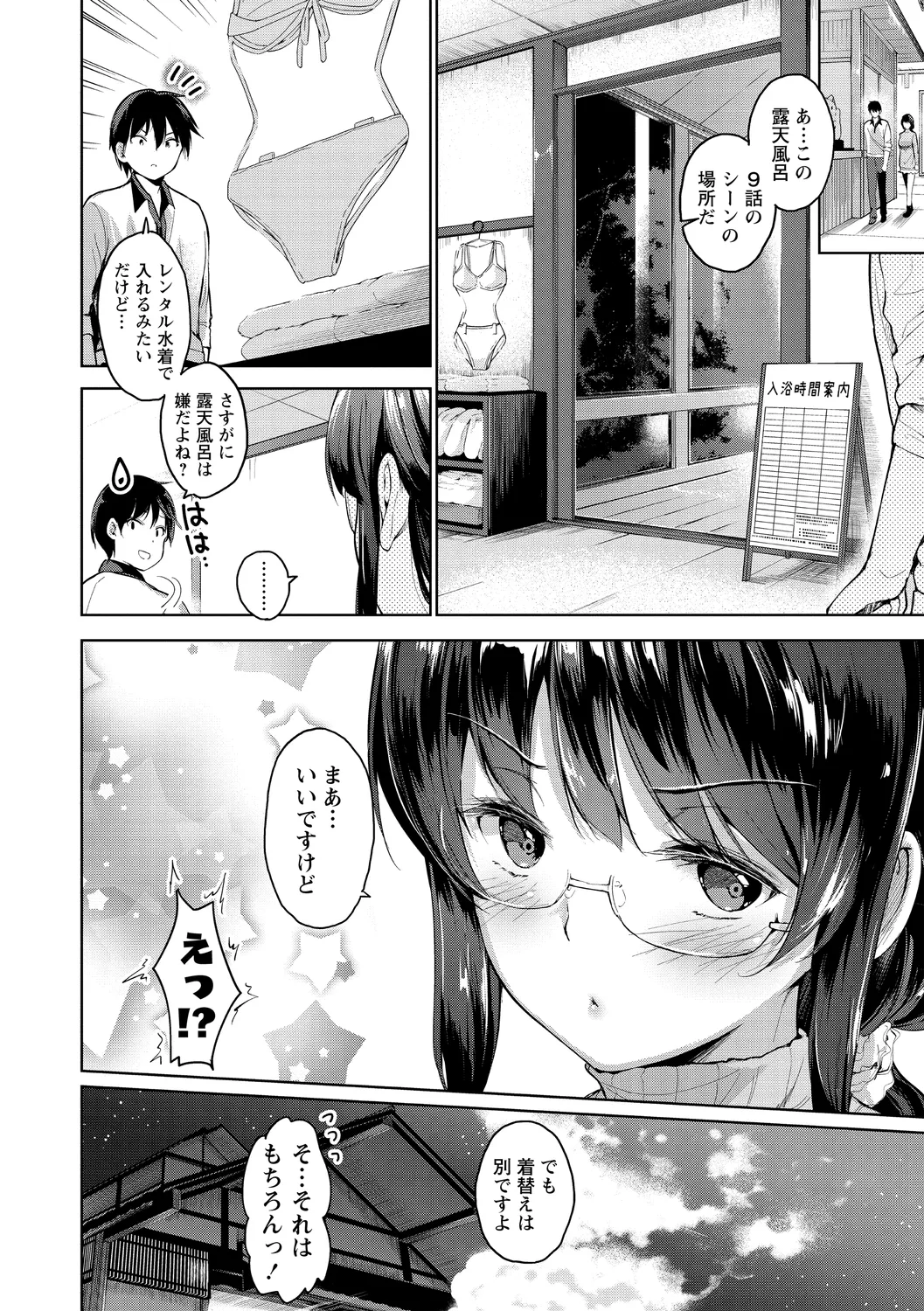 Echiechi Matching Girls - Page 204