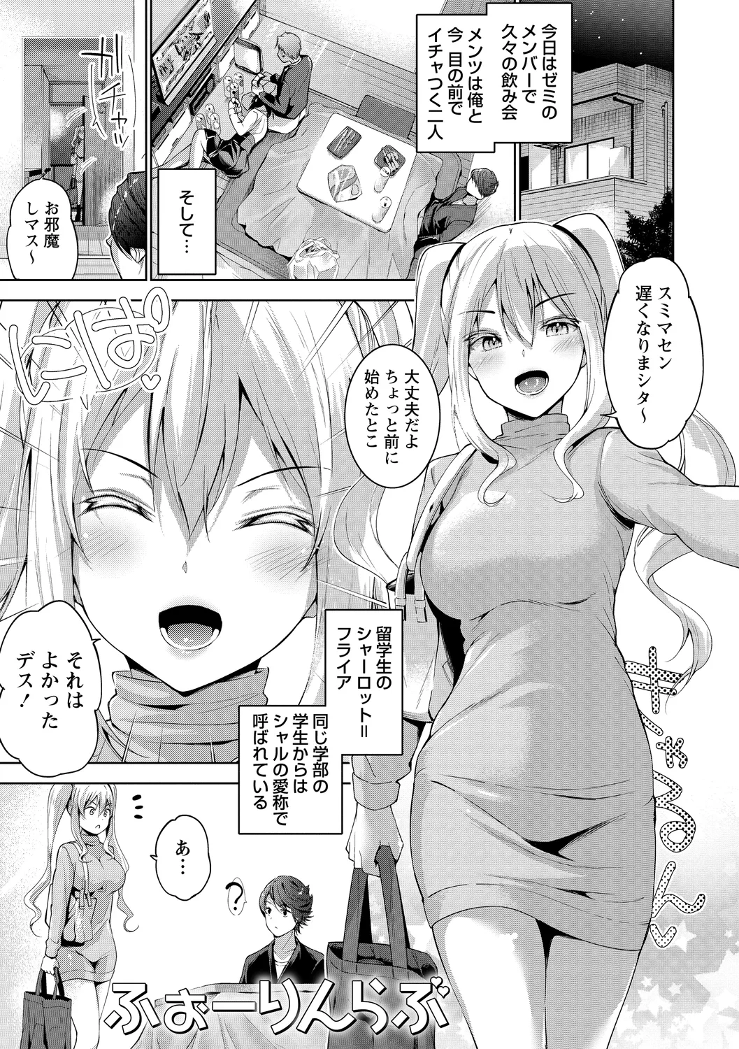Echiechi Matching Girls - Page 49