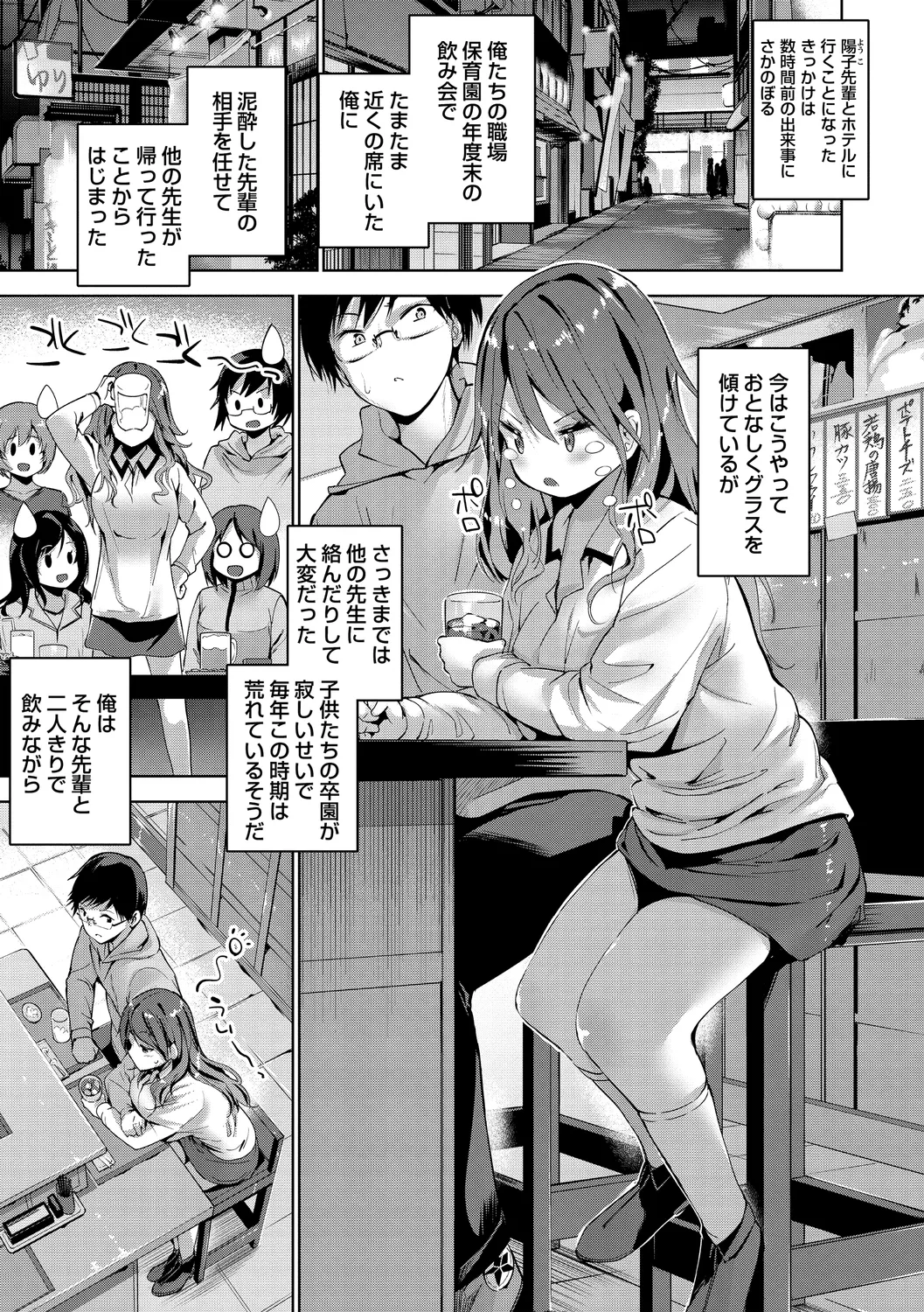 Echiechi Matching Girls - Page 9