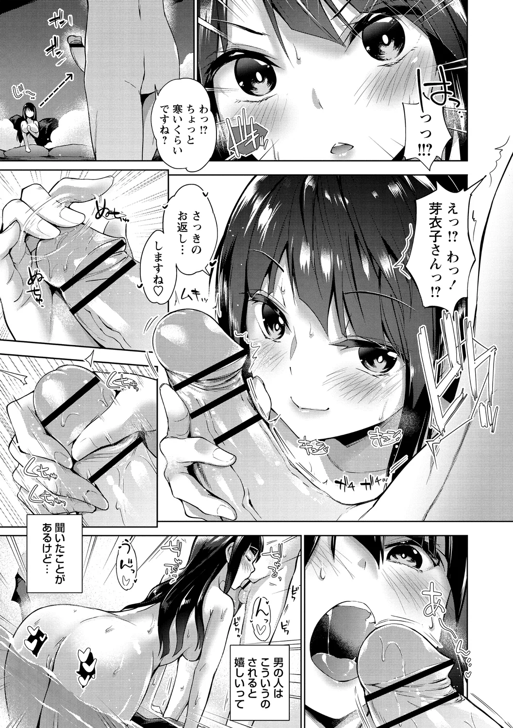 Echiechi Matching Girls page 93 - nakadashi x-ray hentai manga - read online free