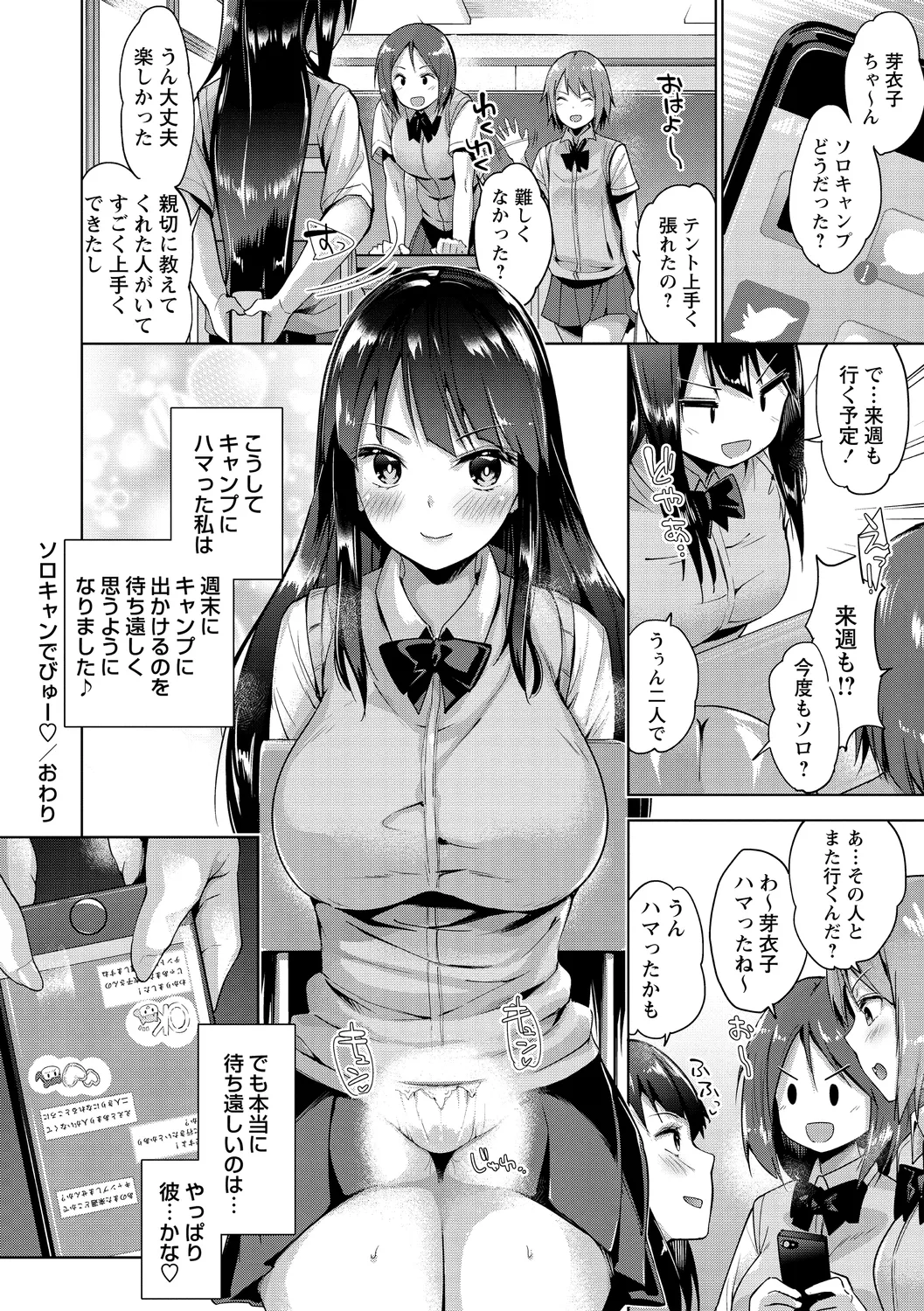 Echiechi Matching Girls - Page 98