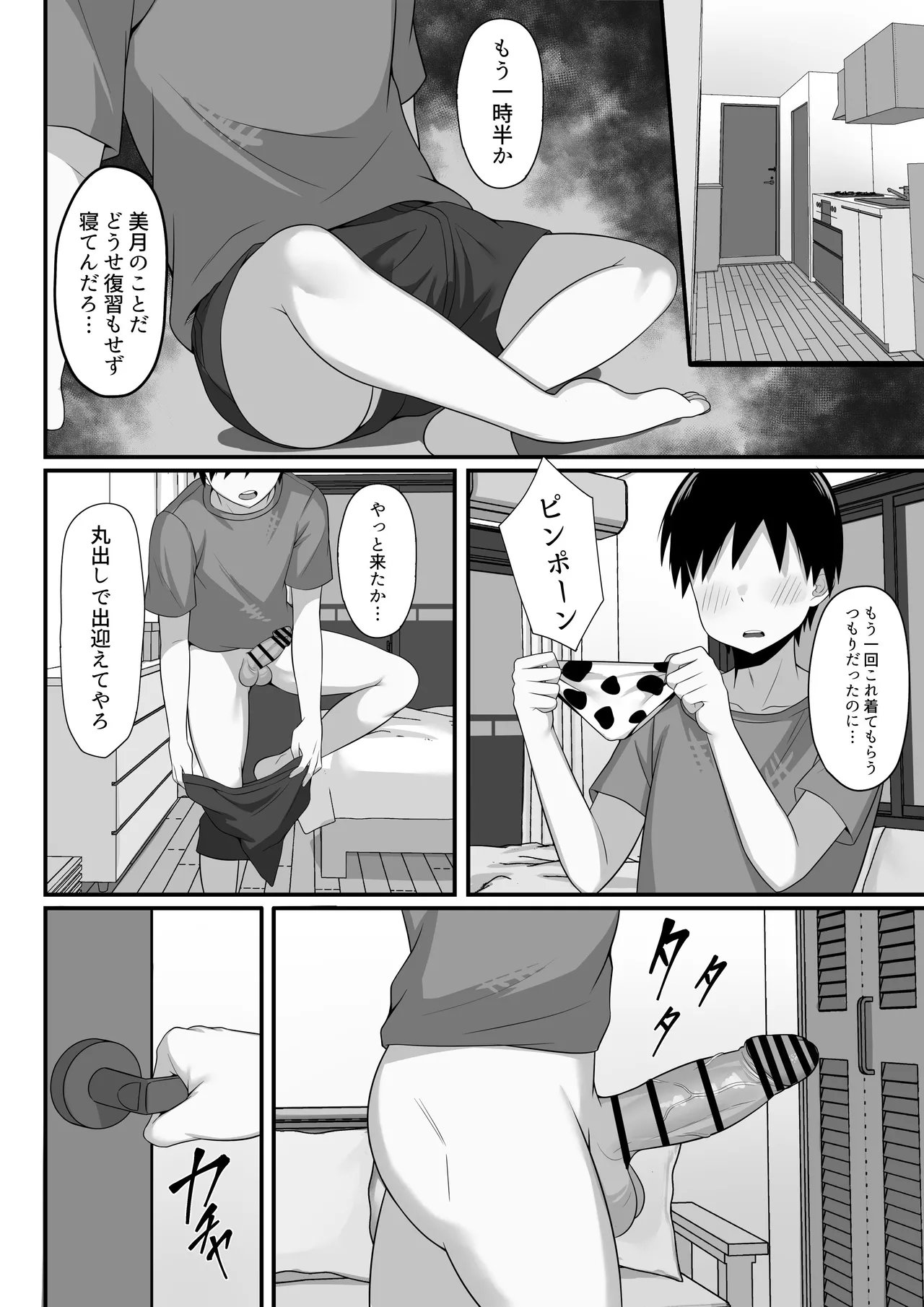 俺の上京性生活総集編【4-6】 page 41 original parody - read online free