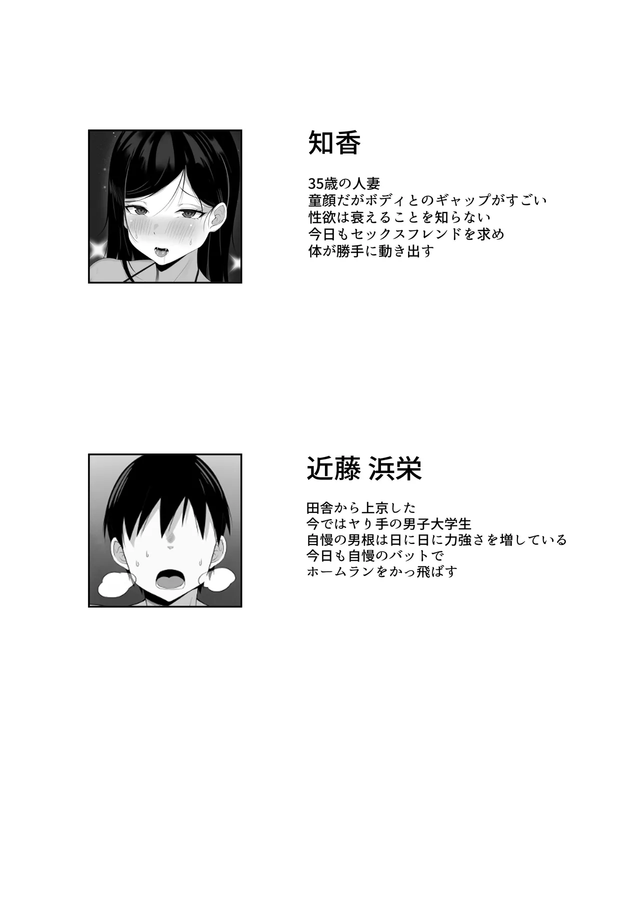 俺の上京性生活総集編【4-6】 - Page 68
