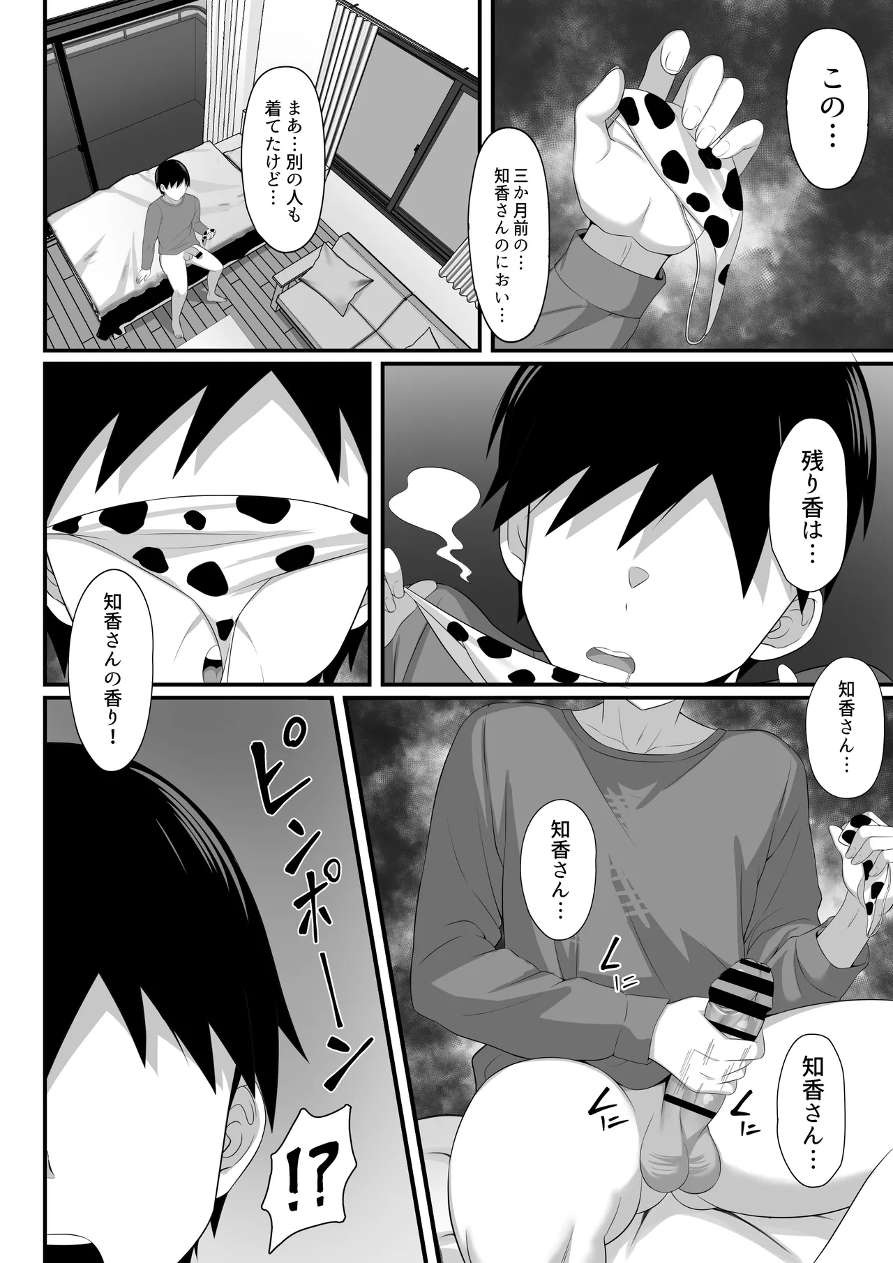 俺の上京性生活総集編【4-6】 page 72 original parody - read online free