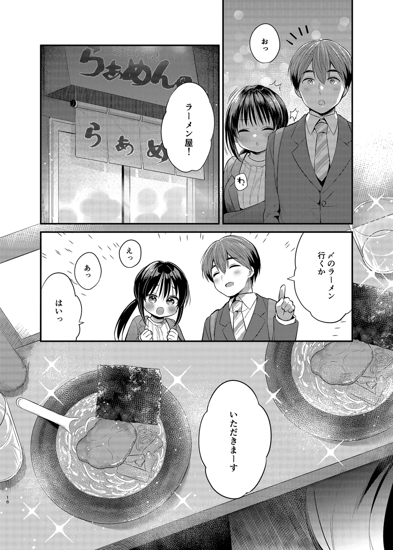 Watashi, Senpai no Koto Suki deshita - Page 15