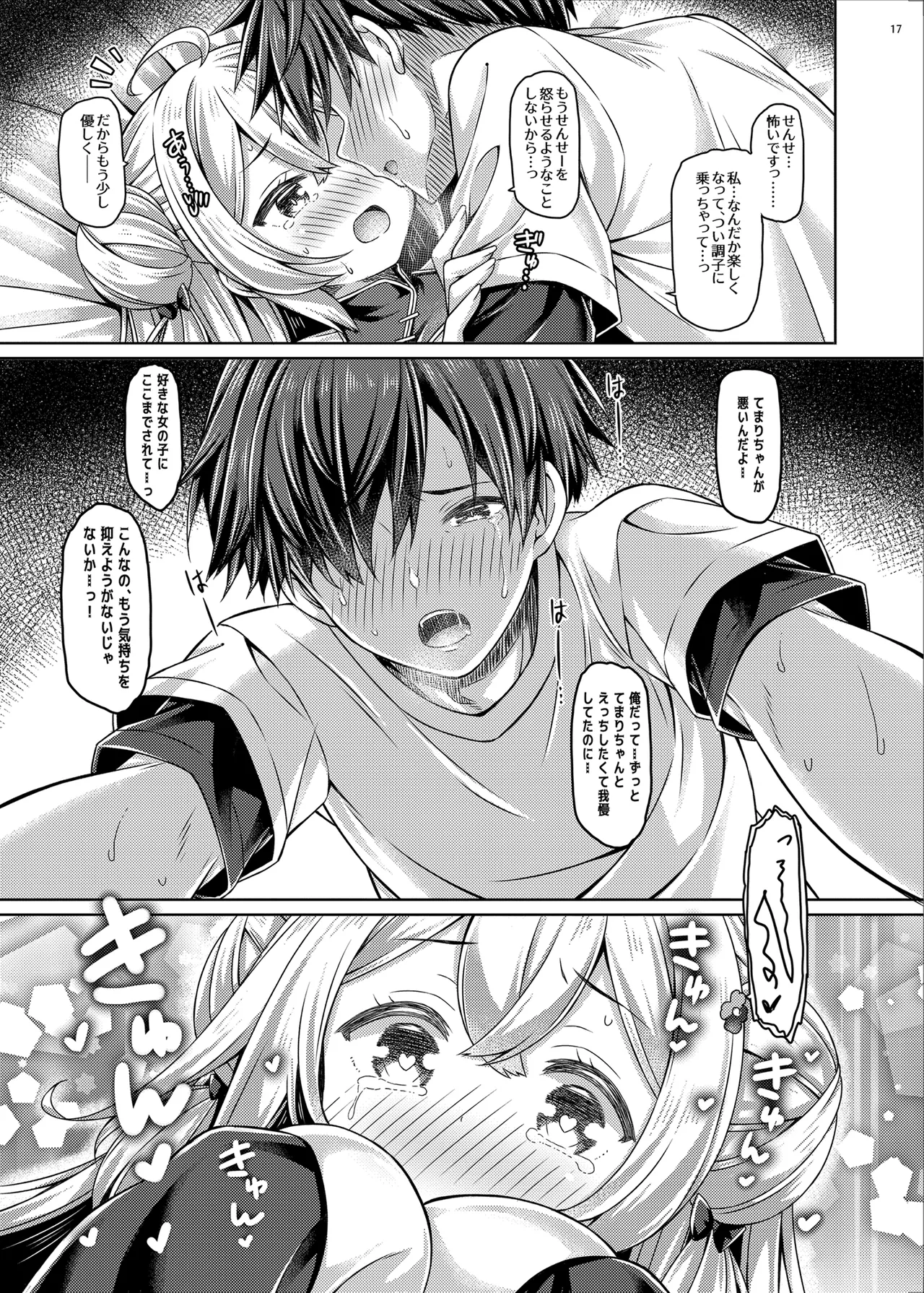 Zako Zako Yowayowa Rookies! page 17 original parody - full censorship stockings hentai manga - read online free