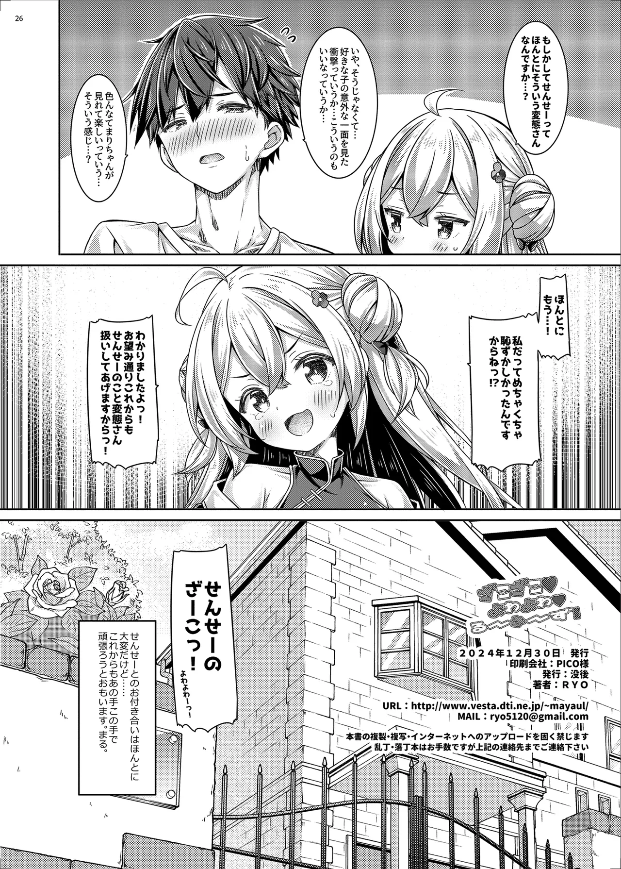 Zako Zako Yowayowa Rookies! page 26 original parody - sole female sole male hentai manga - read online free