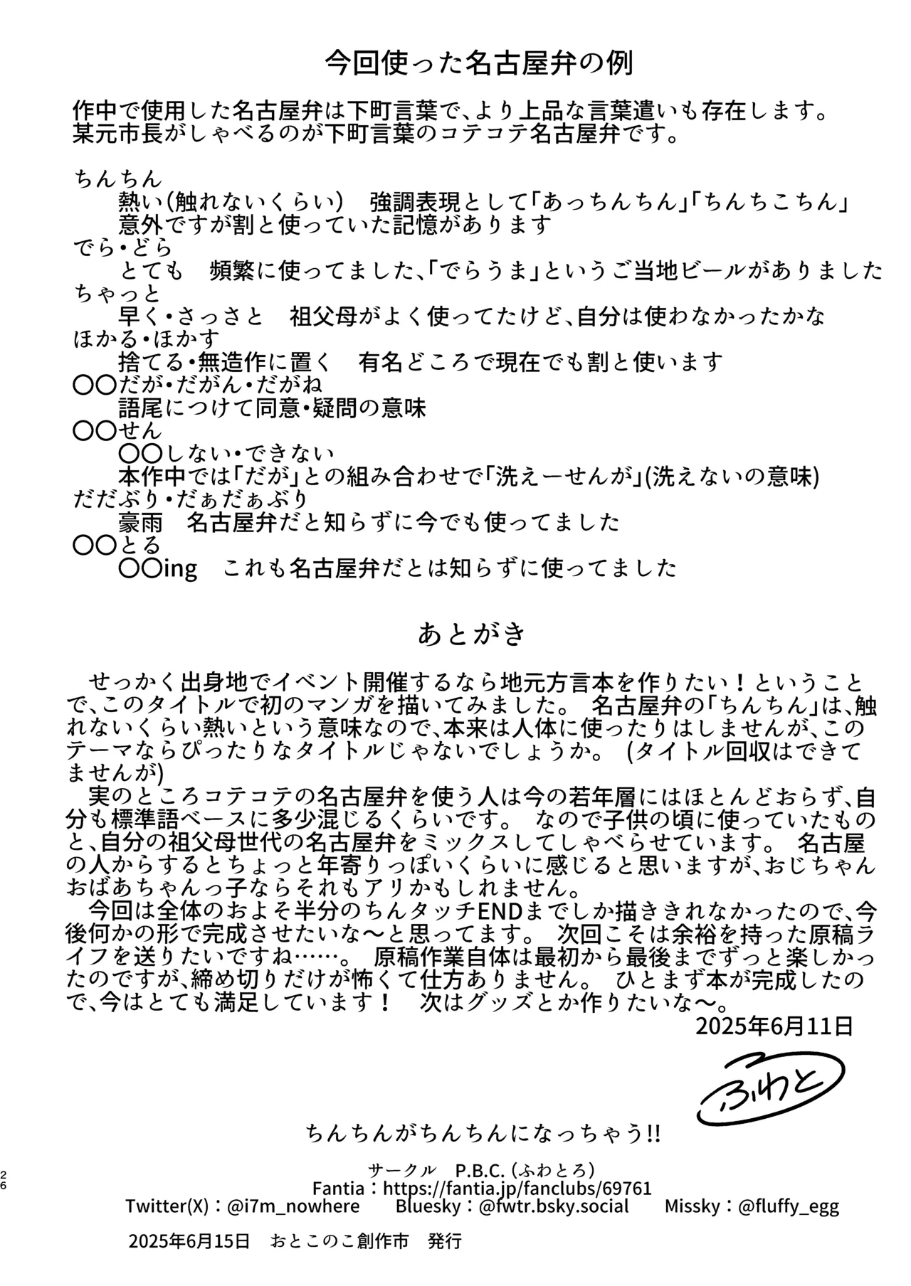 Chinchin ga chinchin ni natchau!! - Page 26