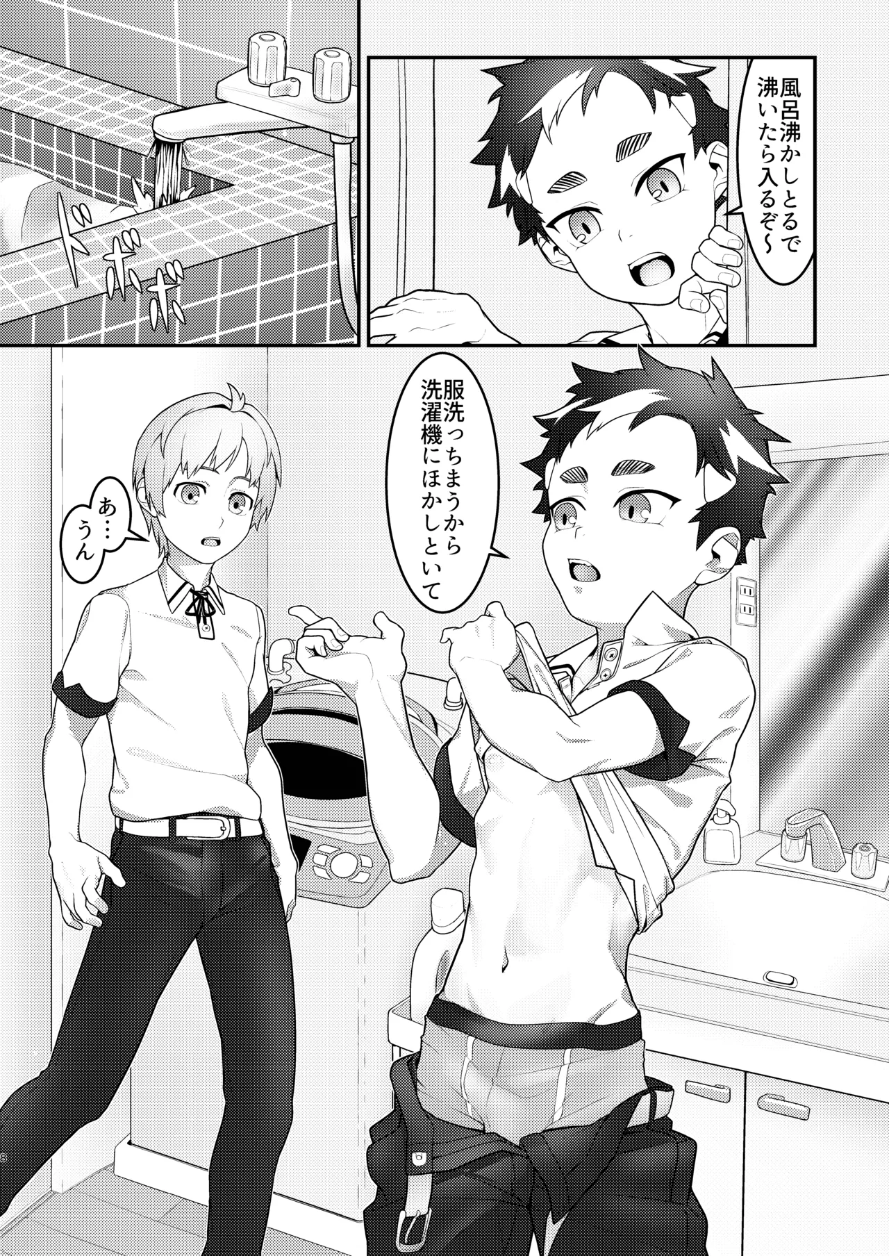 Chinchin ga chinchin ni natchau!! - Page 8