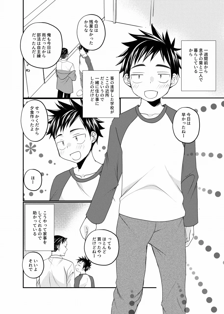 Page 3 of [Tanakana (Tanaka Natsumi)] Musuko no Tomodachi ga Ore ni Horeteru [Digital]