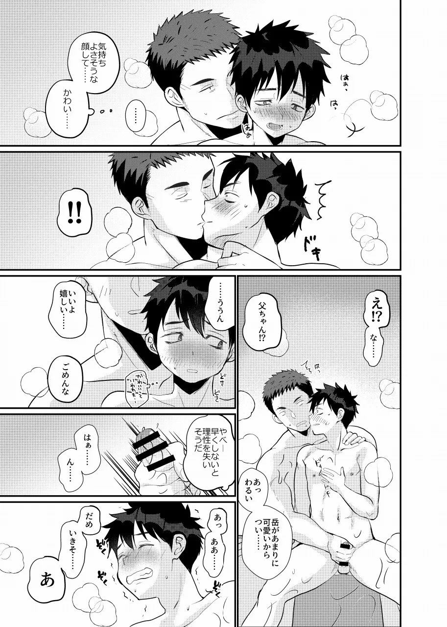 Page 11 of [Tanakana (Tanaka Natsumi)] Ore no musuko haorenoyome [Digital]