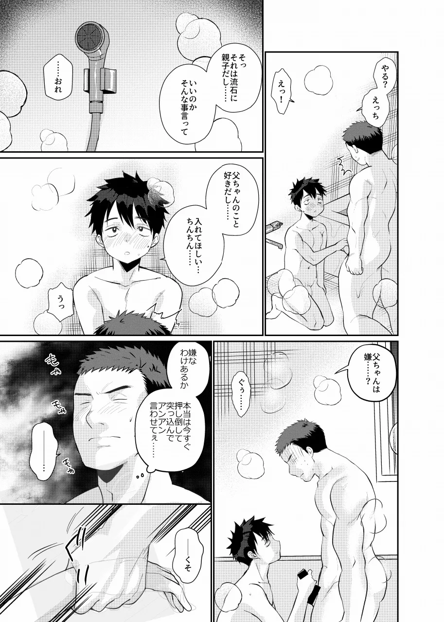 Page 13 of [Tanakana (Tanaka Natsumi)] Ore no musuko haorenoyome [Digital]