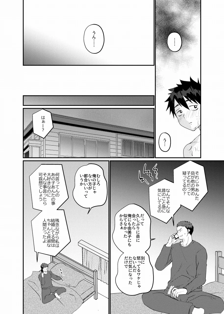 Page 16 of [Tanakana (Tanaka Natsumi)] Ore no musuko haorenoyome [Digital]